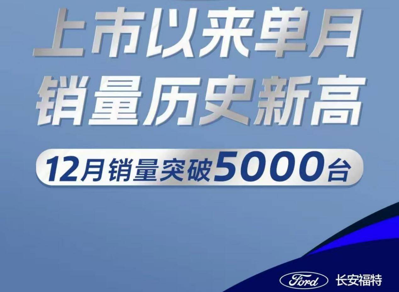 銷量增長被指含水分,長安福特前景真有那么不堪?