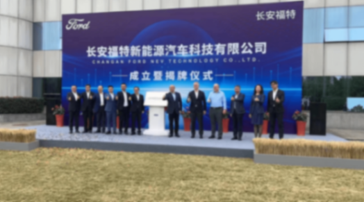 銷量增長被指含水分,長安福特前景真有那么不堪?