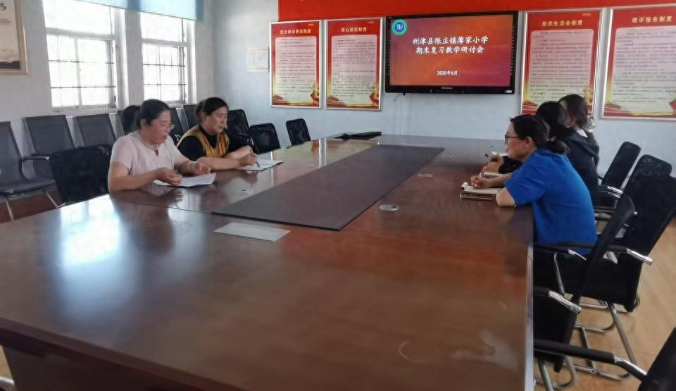 利津縣陳莊鎮薄家小學舉行期末復習交流研討活動