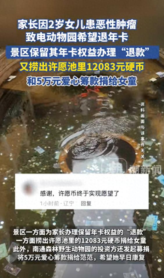 女童患重病想退年卡 景區(qū)“僅退款”