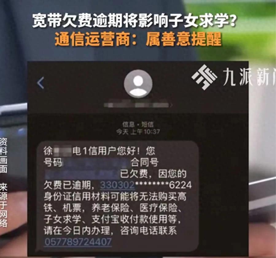 寬帶欠費影響子女求學?運營商回應(yīng)