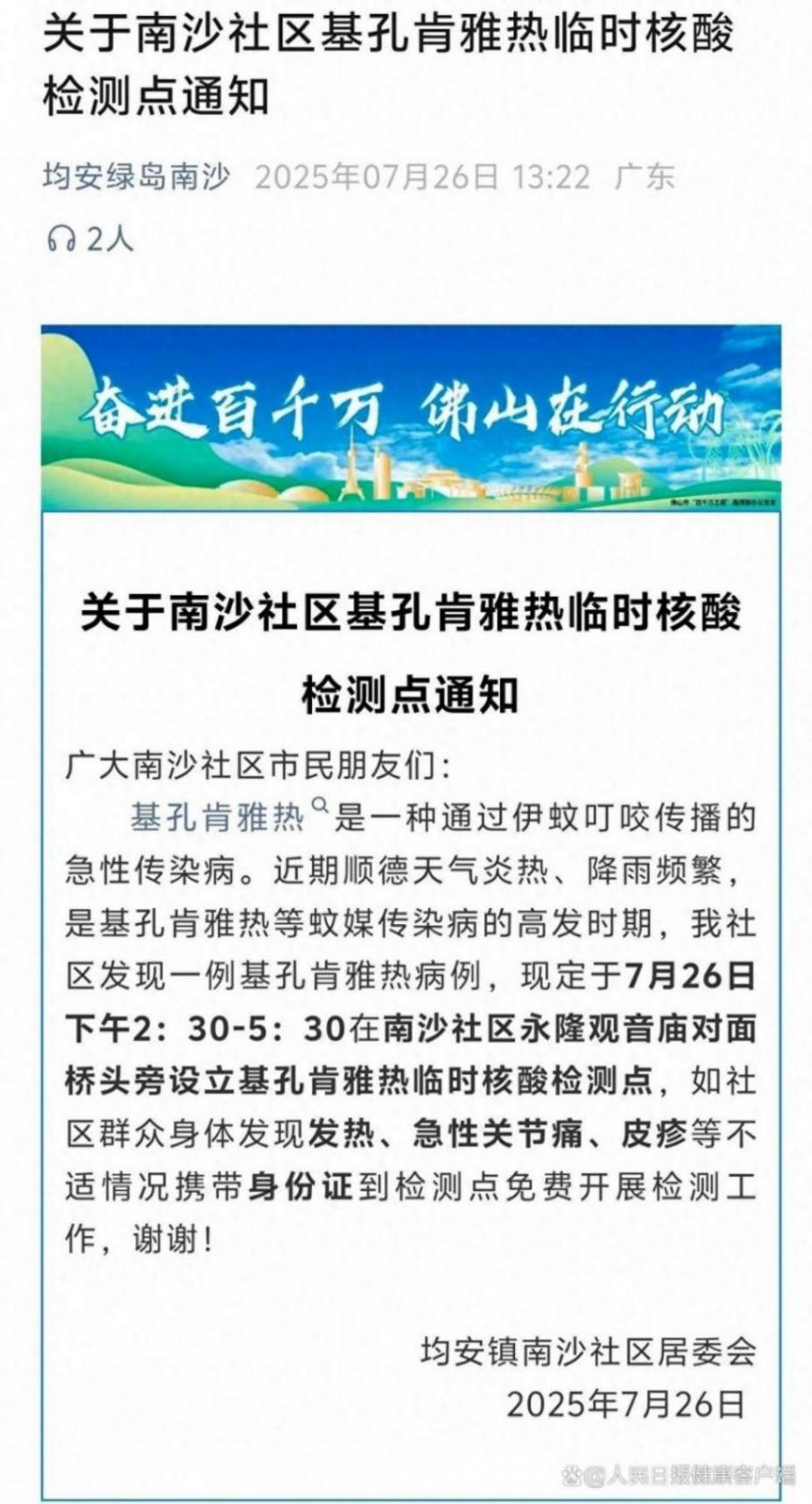 佛山一鎮開展基孔肯雅熱核酸篩查