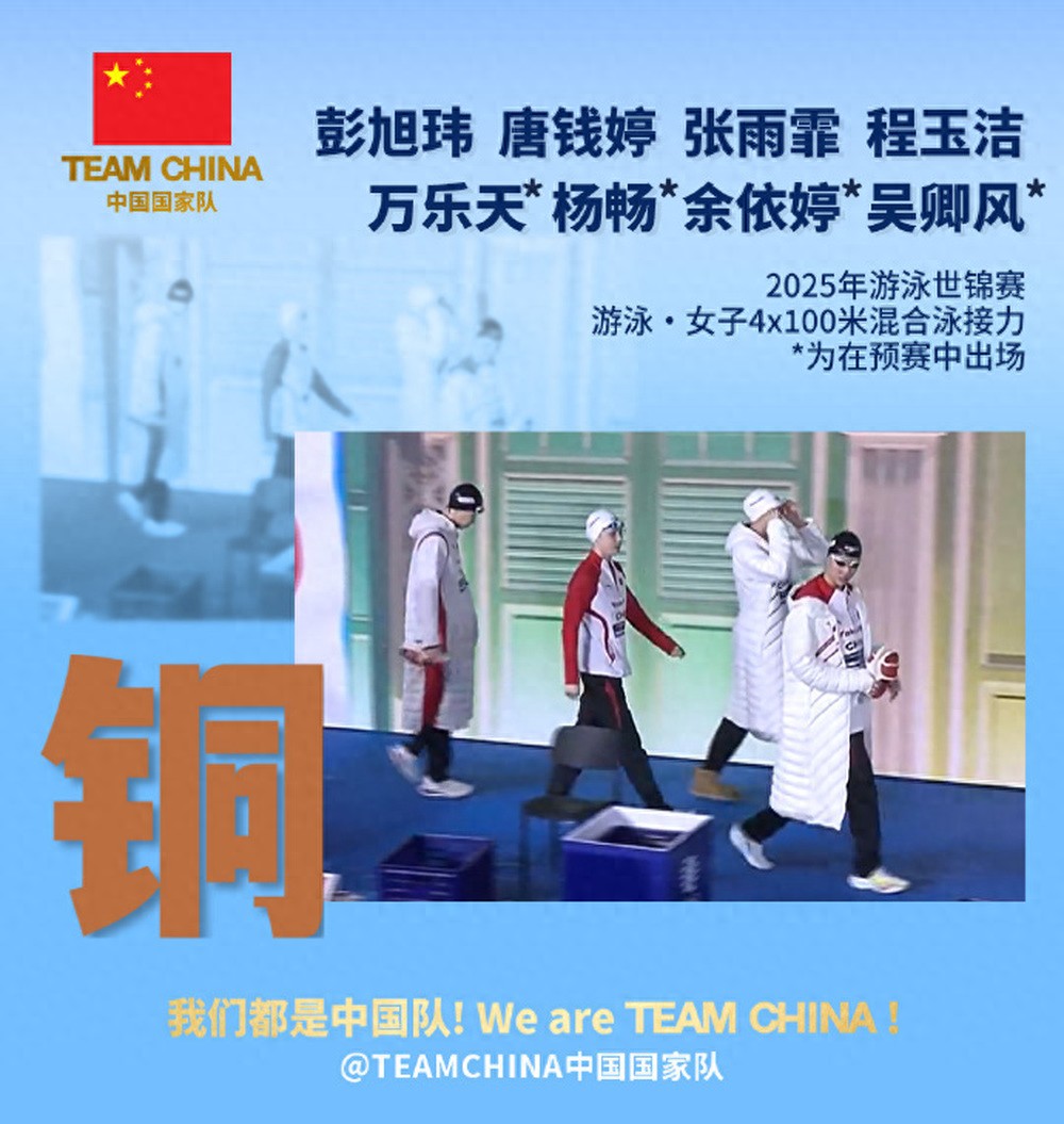 中國隊女子4X100米混合接力銅牌