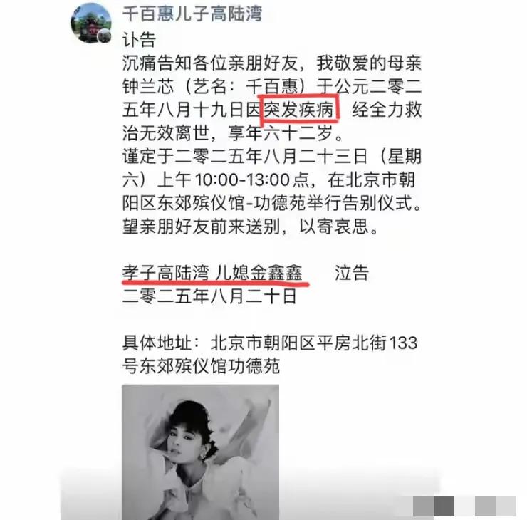 62歲千百惠因病去世 上個月剛抱孫子