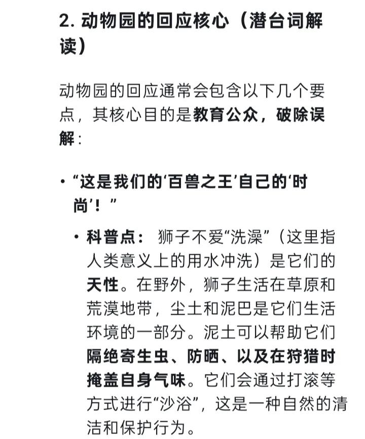 動物園獅子因不愛洗澡走紅 酷似乞丐