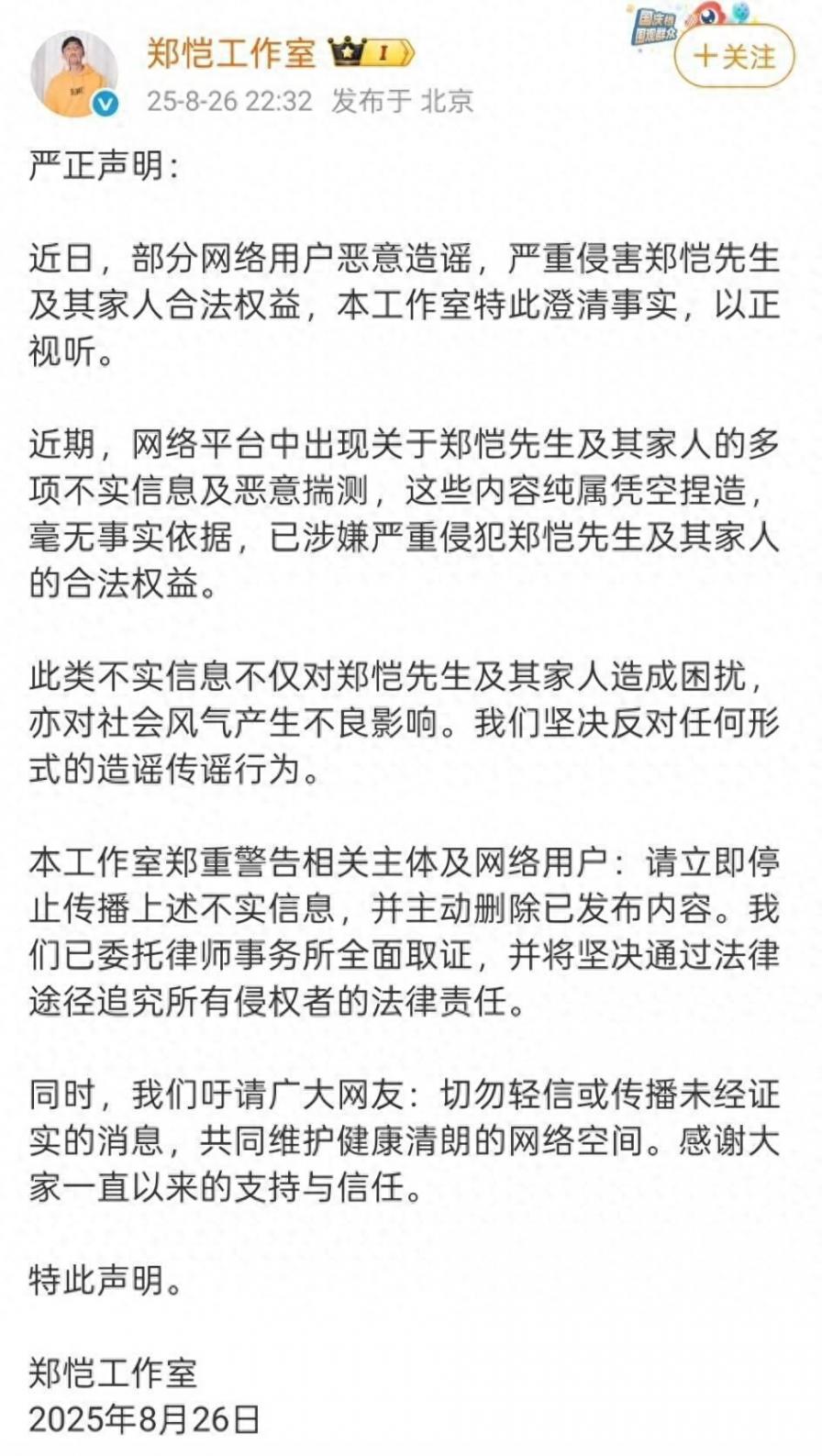 鄭愷停掉岳母親屬卡?本人發(fā)聲