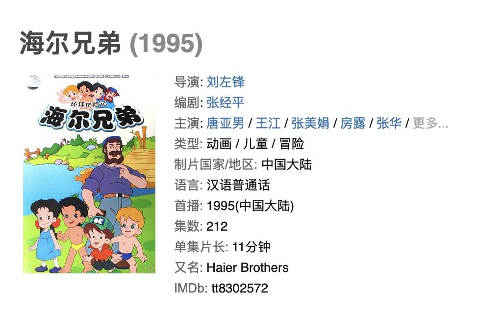 《海爾兄弟》續(xù)集上線時(shí)間定了