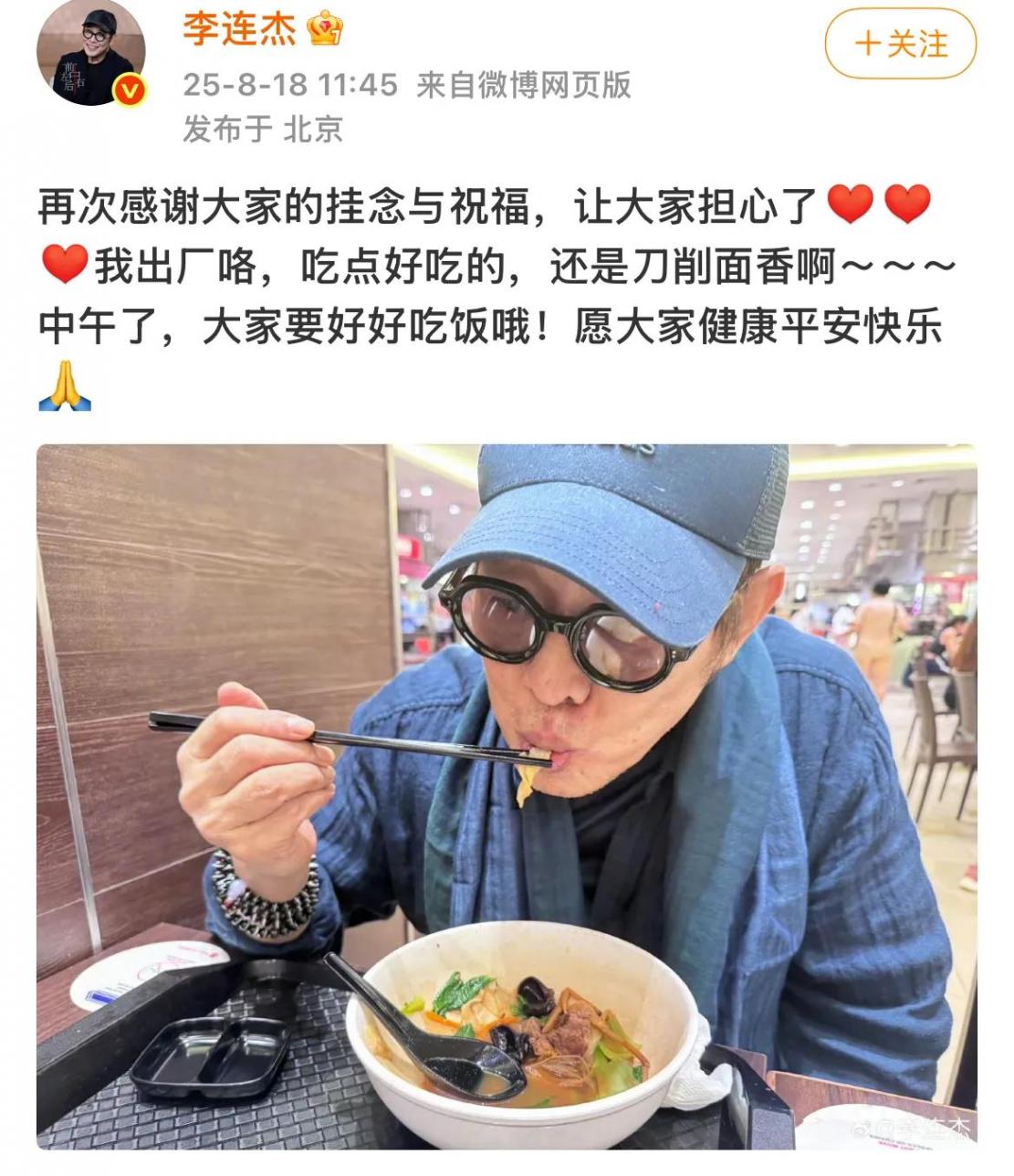 李連杰回應腫瘤手術:我就是一個常人