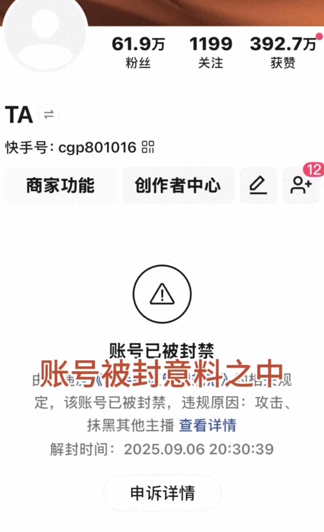 “反詐老陳”賬號被封