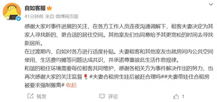 合租房生娃被趕夫妻:將重找住處