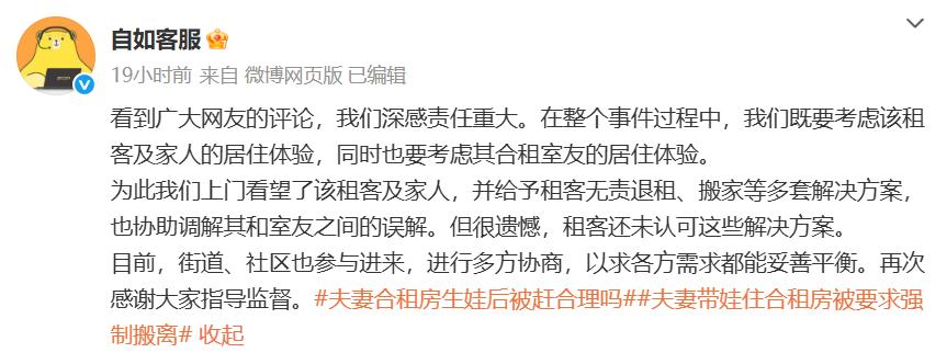 合租房生娃被趕夫妻:將重找住處