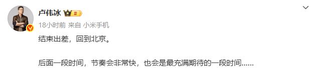 雷軍2025年度演講或將于9月底舉行,有望攜小米16同步亮相