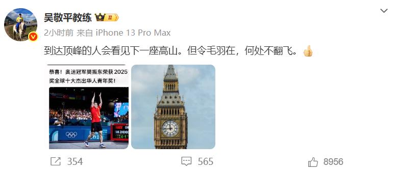 樊振東獲2025年度大本鐘獎全球十大杰出華人青年獎