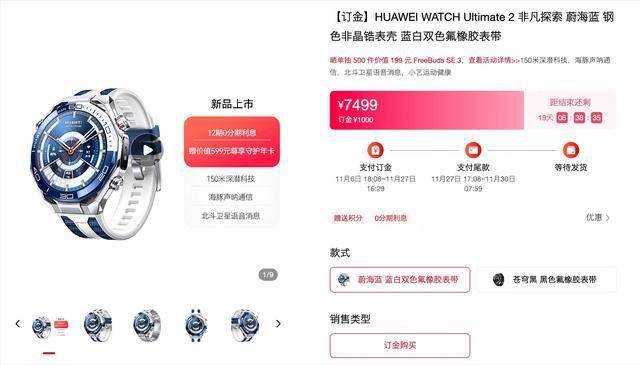 華為突然官宣:WATCH Ultimate 2預(yù)售開啟,11月30日正式開賣