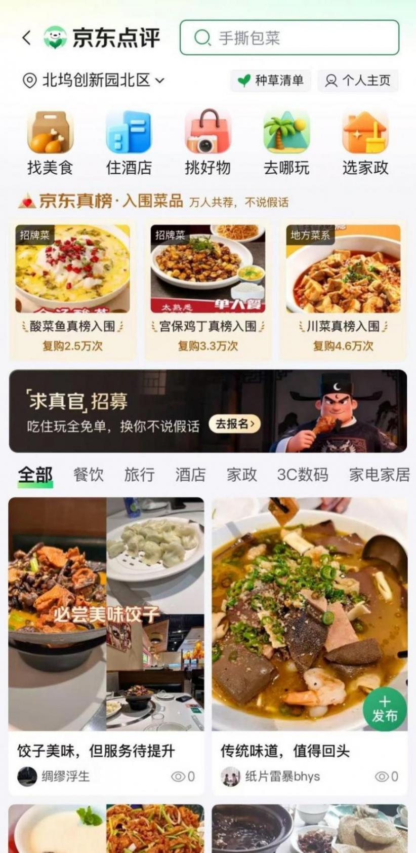 劉強東也對“點評”下手了:本地生活競爭再升級 圖片