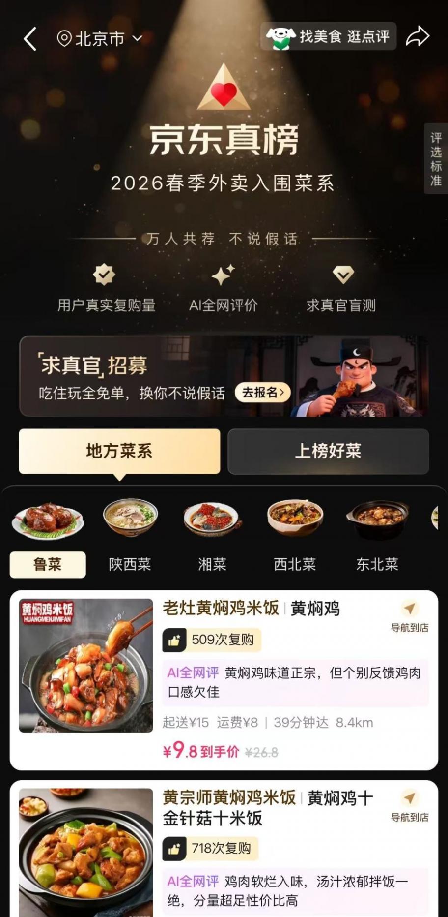 劉強東也對“點評”下手了:本地生活競爭再升級 圖片