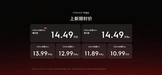 15萬級純電王炸,領克Z20曜紅版上新,定義國民精致SUV新高度