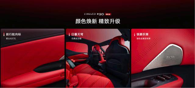 15萬級純電王炸,領克Z20曜紅版上新,定義國民精致SUV新高度