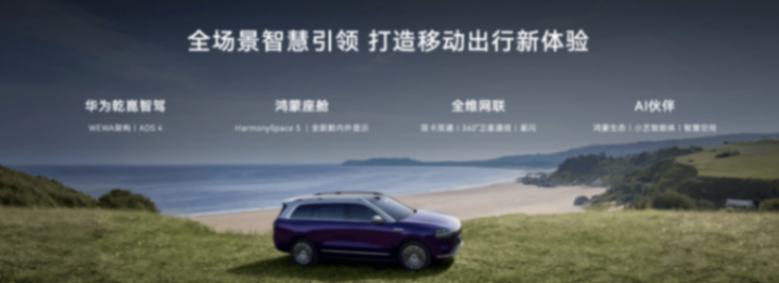 引領AI汽車新時代 賽力斯魔方技術平臺2.0廣州國際車展發布