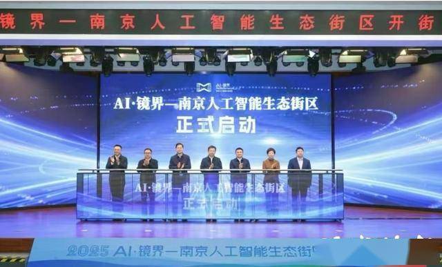 AI新地標科技感有多爆棚?AI?鏡界—南京人工智能生態(tài)街區(qū)開街啦