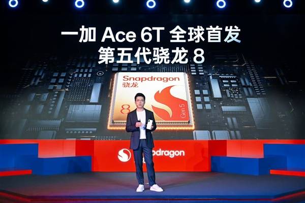 驍龍8系史上首次!一加x高通聯(lián)合定義第五代驍龍8:一加Ace 6T跑分破356萬(wàn)