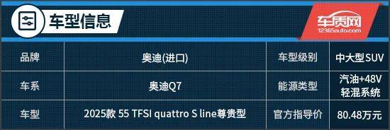 傳統(tǒng)豪華依舊能打 試駕2025款奧迪Q7