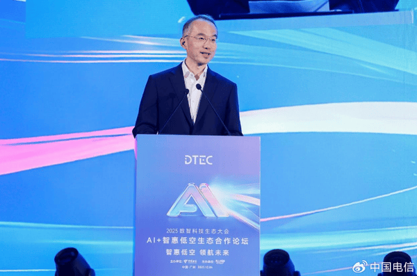 電信發(fā)布AI+“1+1+4+N”低空經(jīng)濟(jì)體系 構(gòu)建智能網(wǎng)聯(lián)生態(tài)