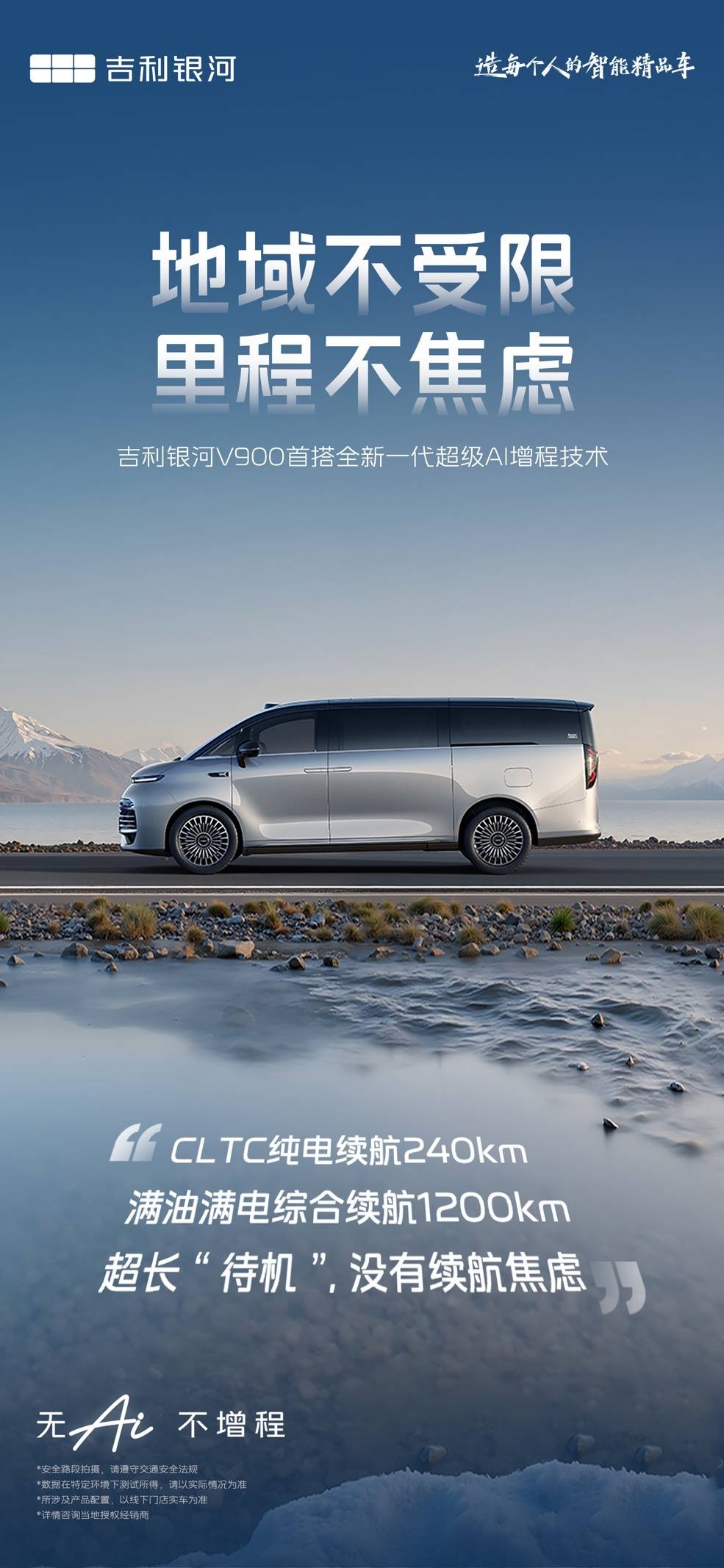 吉利銀河V900攜超級(jí)AI增程登場,以全能實(shí)力重塑高端MPV出行新體驗(yàn)