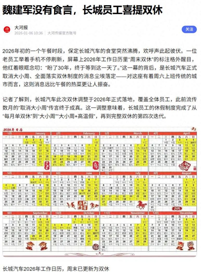 消息稱長城汽車取消大小周,全面落實雙休