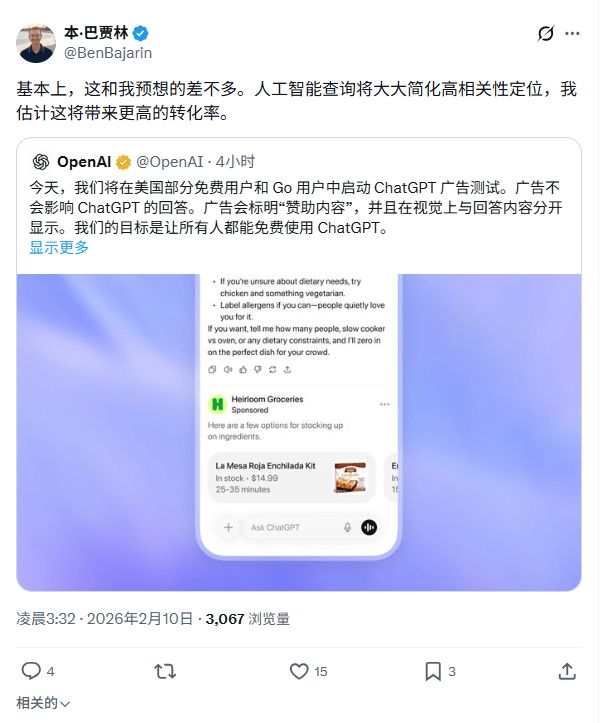 ChatGPT廣告正式落地,免費(fèi)用戶終需為算力買單;奧特曼暗示:本周發(fā)布新模型